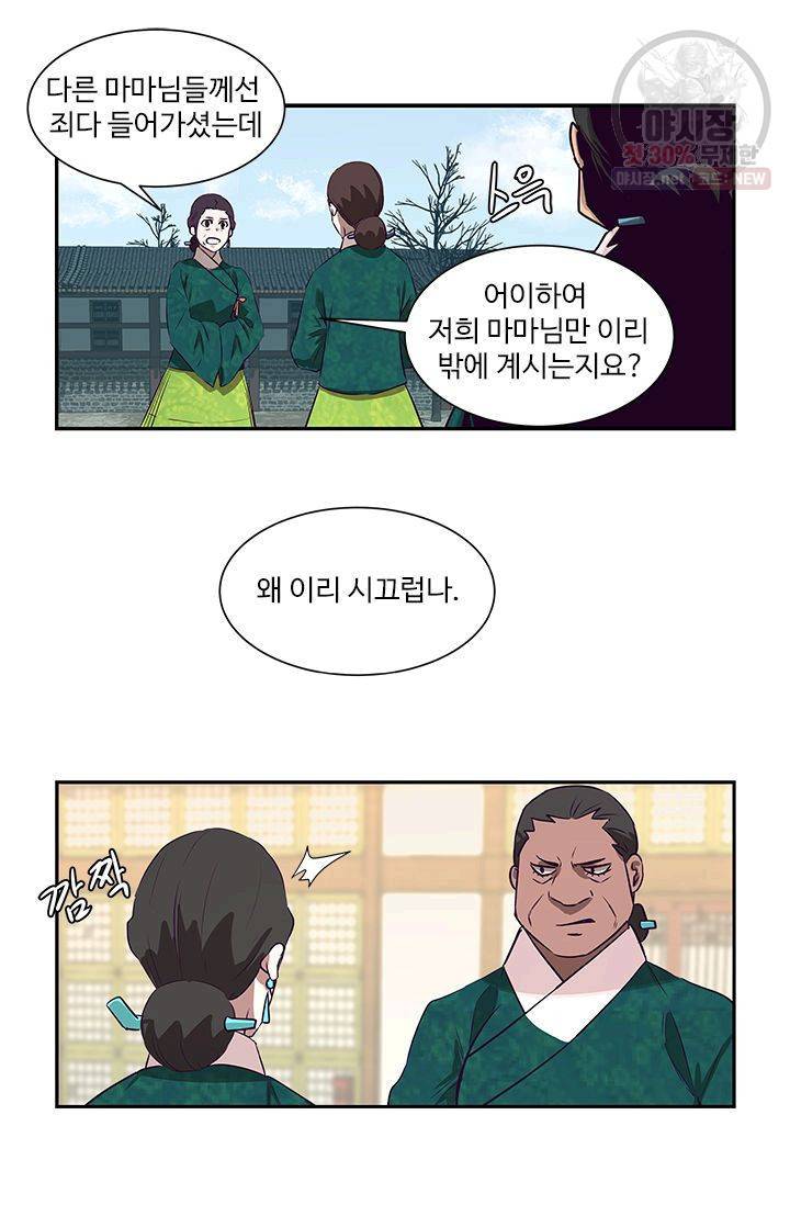 영원한 사랑 20화 14