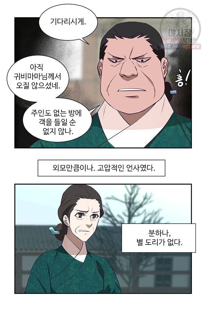 영원한 사랑 20화 15