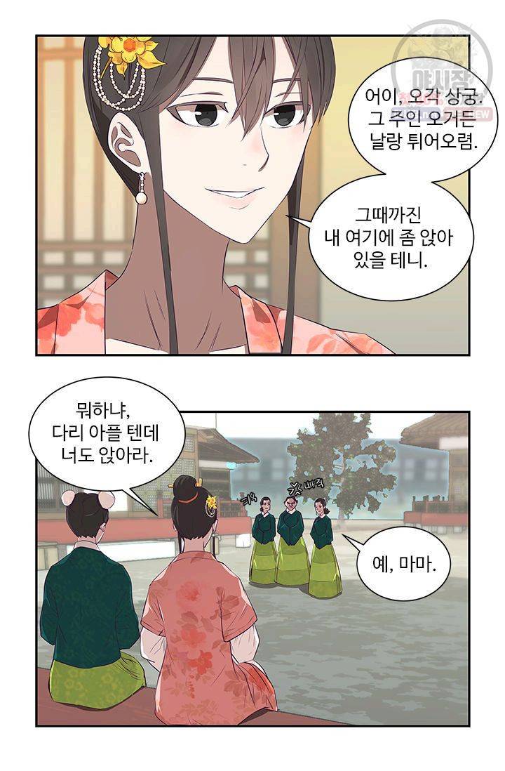 영원한 사랑 20화 17