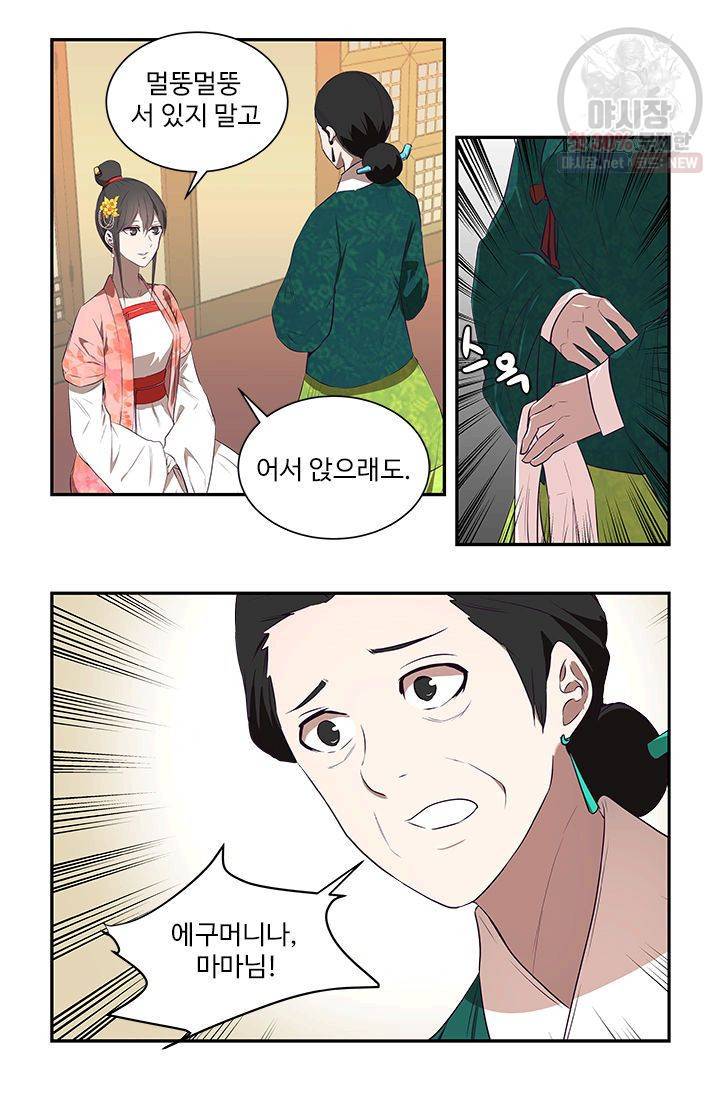영원한 사랑 20화 18