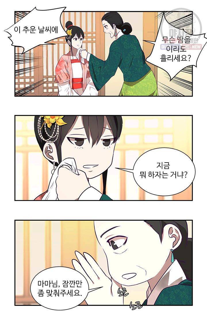 영원한 사랑 20화 19