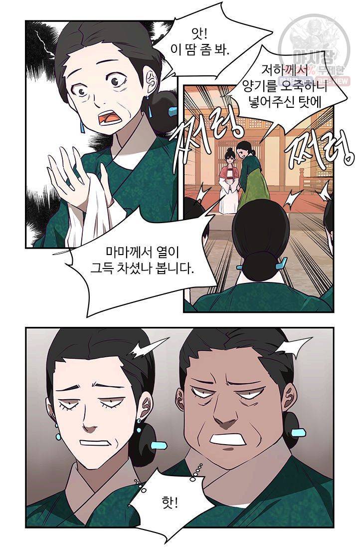 영원한 사랑 20화 20