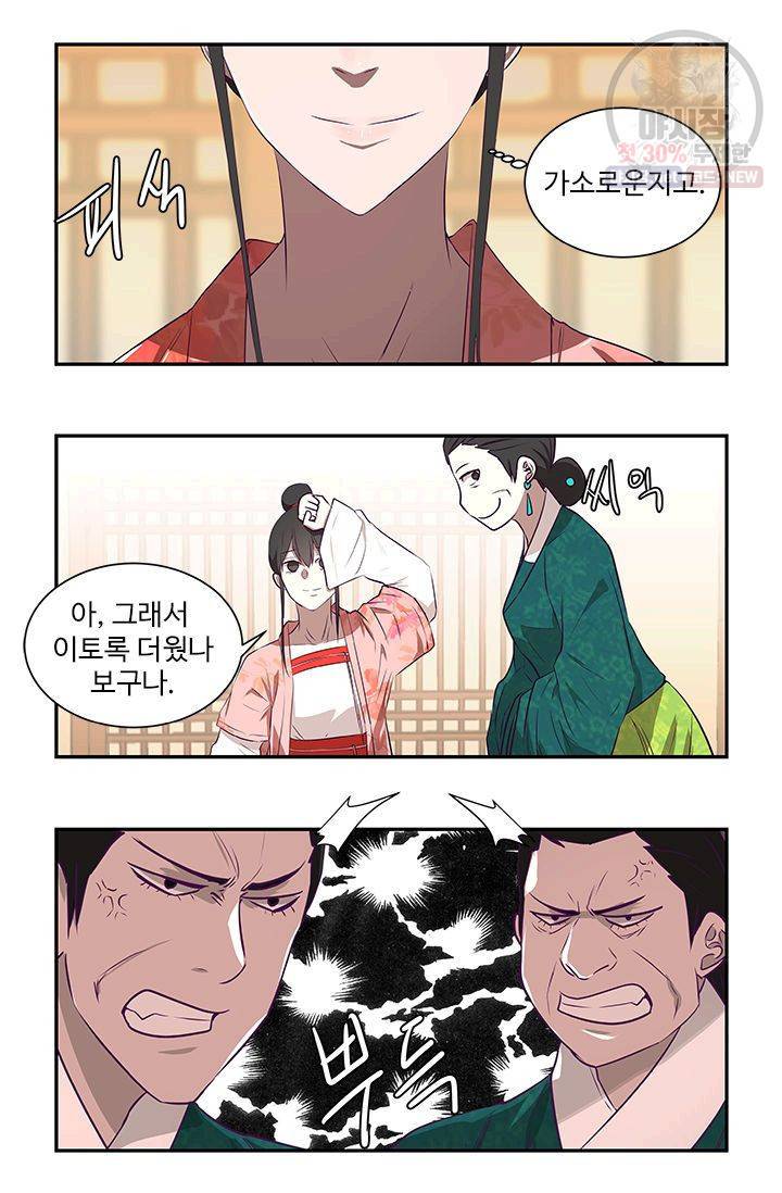 영원한 사랑 20화 21