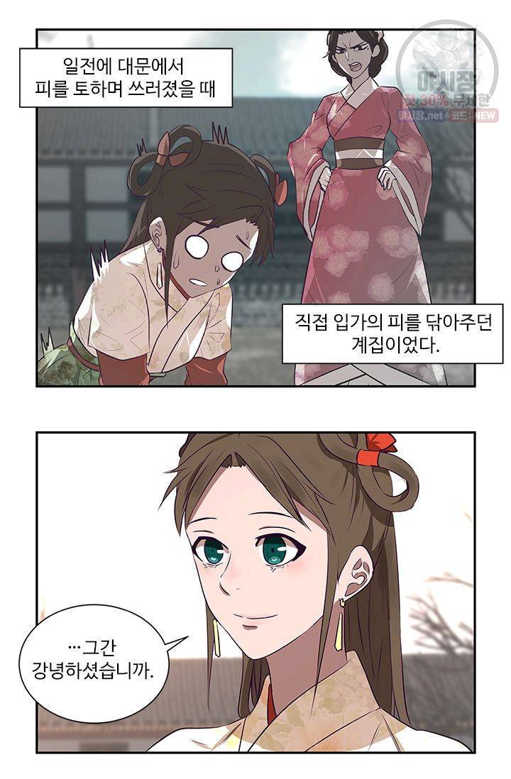 영원한 사랑 20화 23