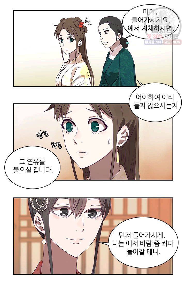 영원한 사랑 20화 25