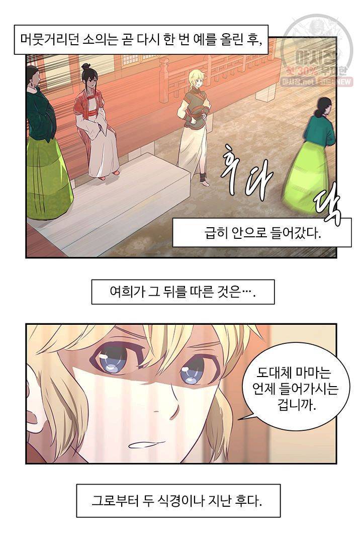 영원한 사랑 20화 26