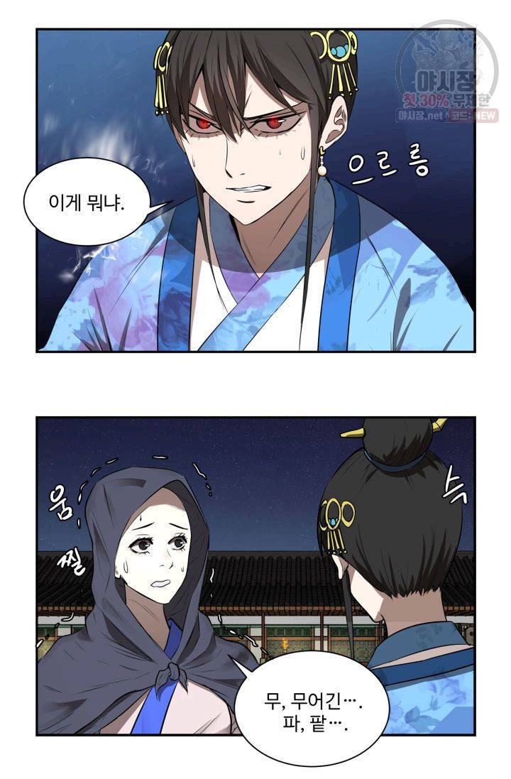 영원한 사랑 30화 4