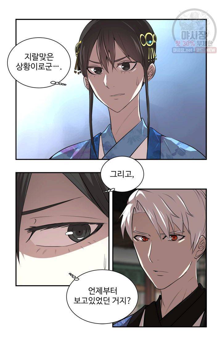 영원한 사랑 30화 11
