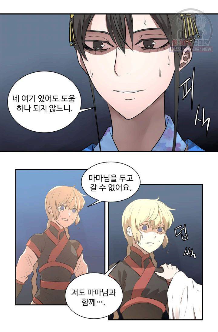 영원한 사랑 30화 19