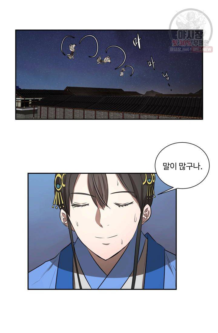 영원한 사랑 30화 20