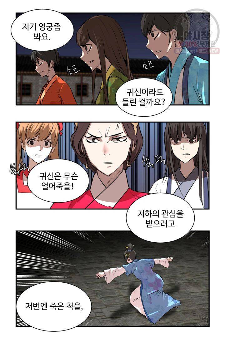 영원한 사랑 30화 24