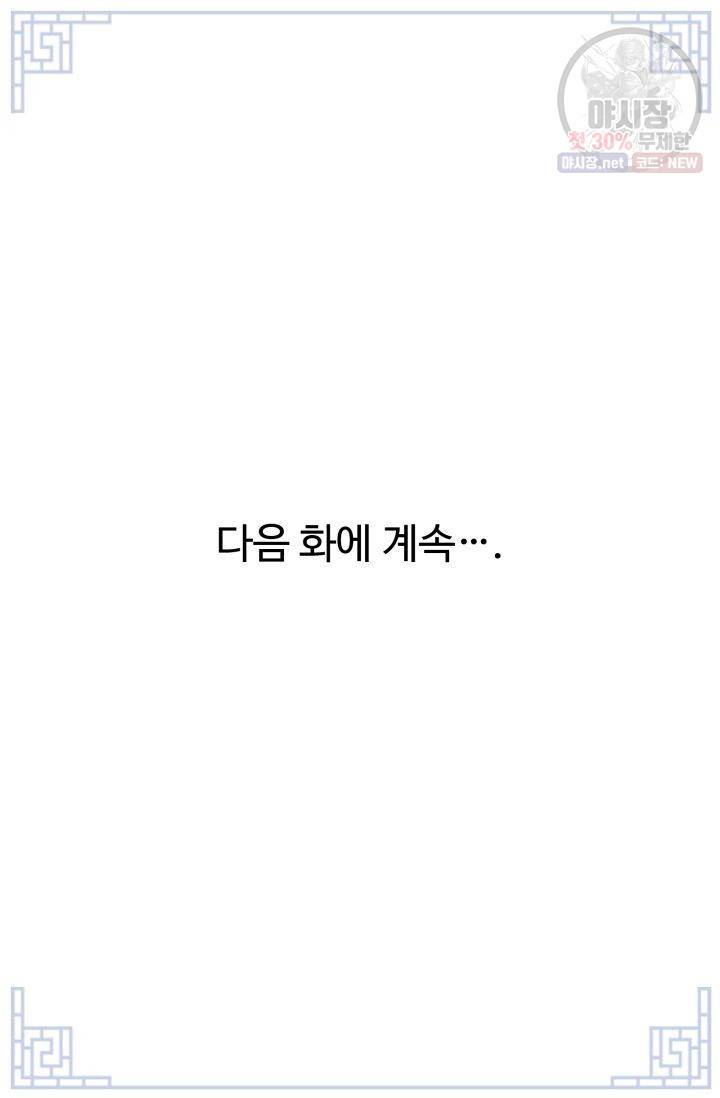 영원한 사랑 30화 37