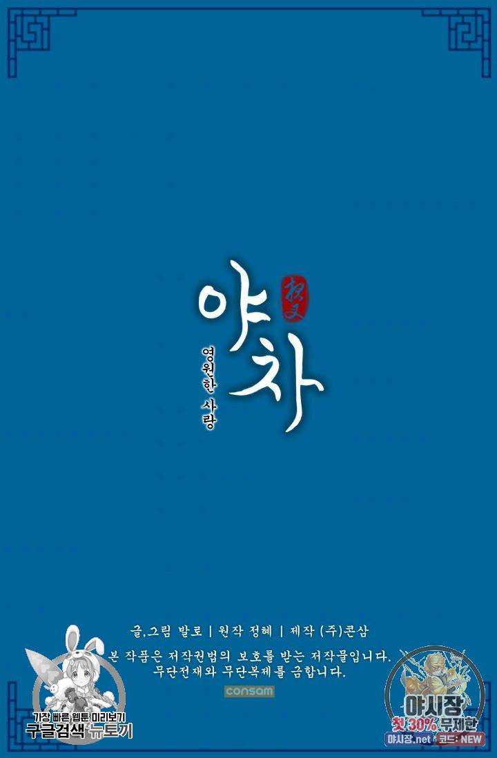 영원한 사랑 30화 38
