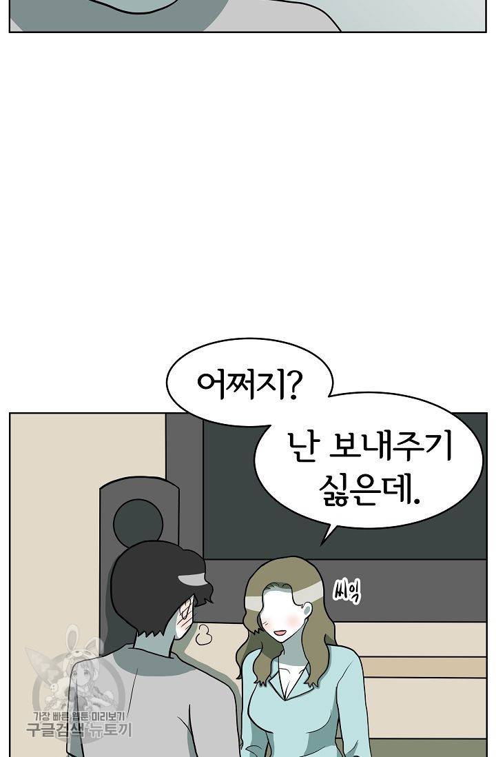 어차피 인간은 다 변태야 302화 4