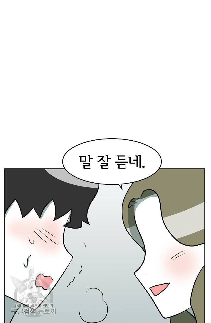 어차피 인간은 다 변태야 302화 8