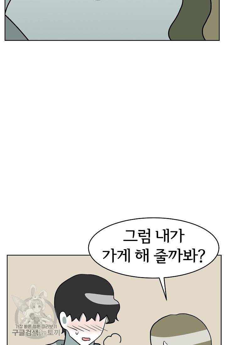 어차피 인간은 다 변태야 302화 9