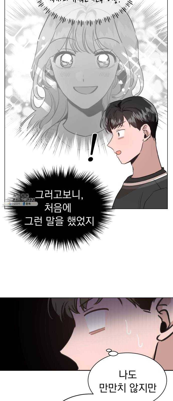 찐:종합게임동아리 3화 5