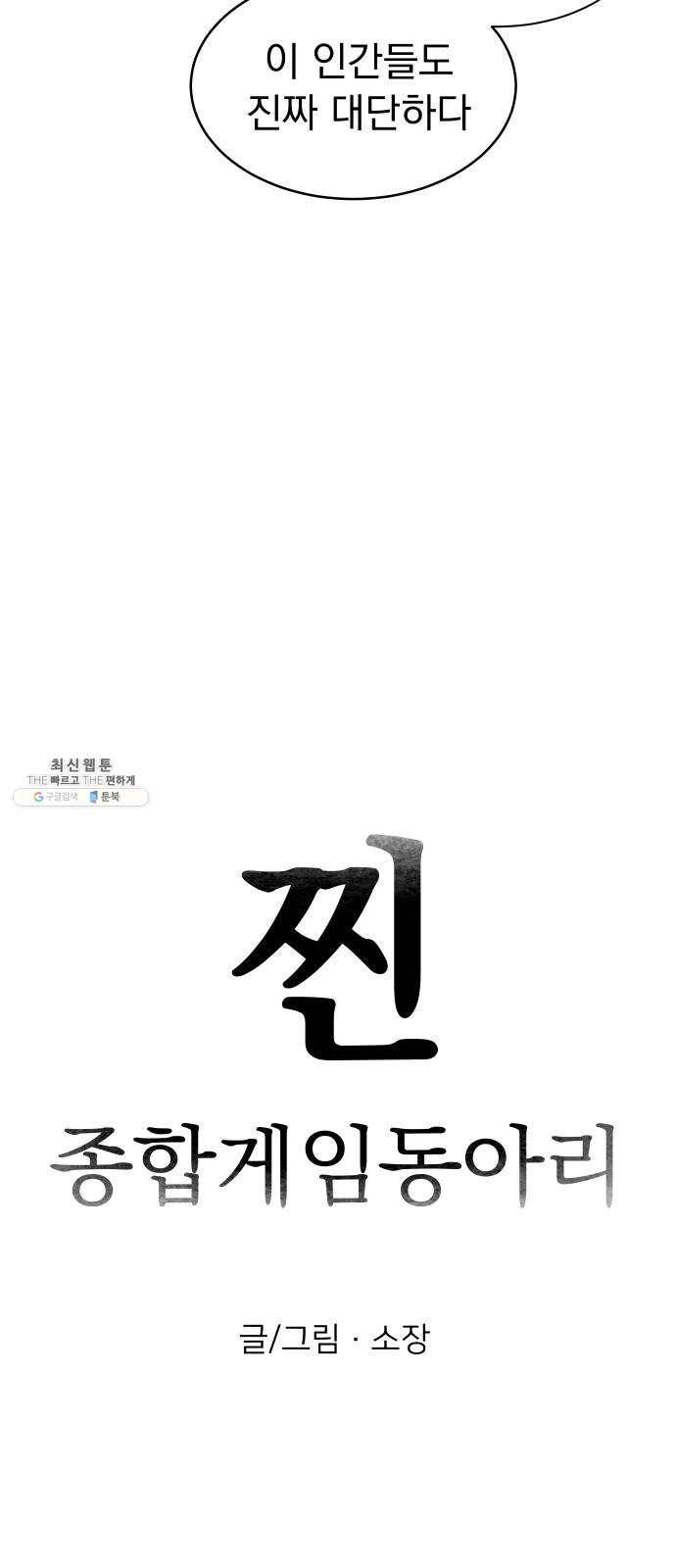 찐:종합게임동아리 3화 6