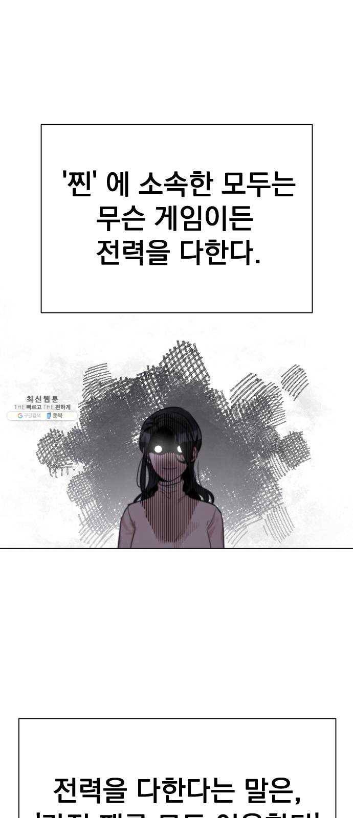찐:종합게임동아리 3화 7