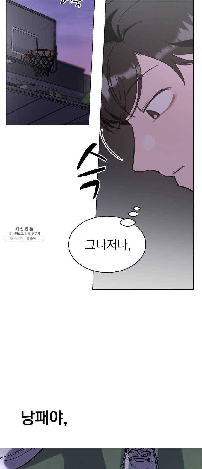 찐:종합게임동아리 3화 10
