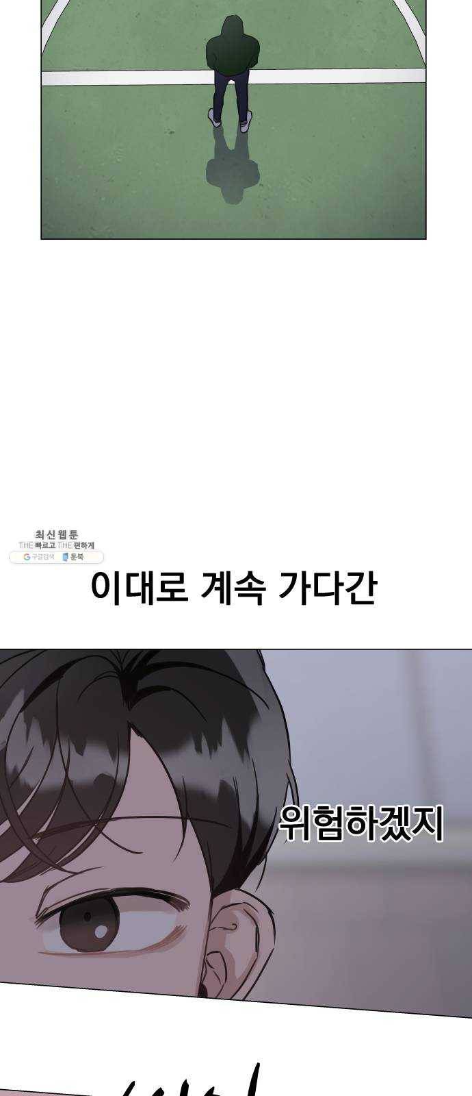 찐:종합게임동아리 3화 12