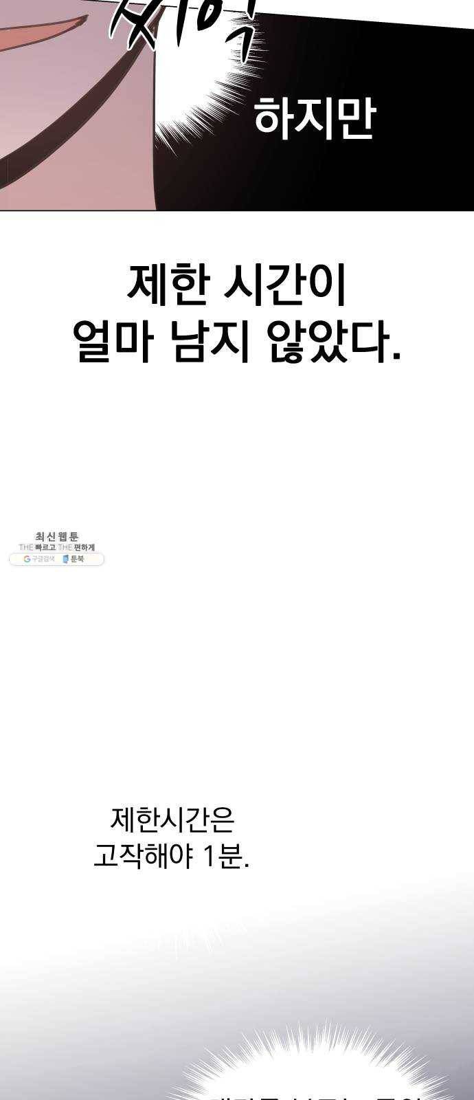 찐:종합게임동아리 3화 13