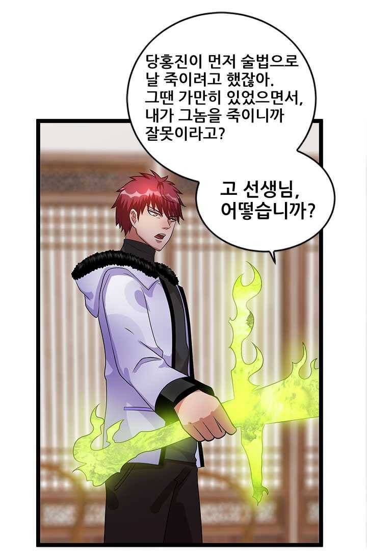 도시의 전설：47화 11