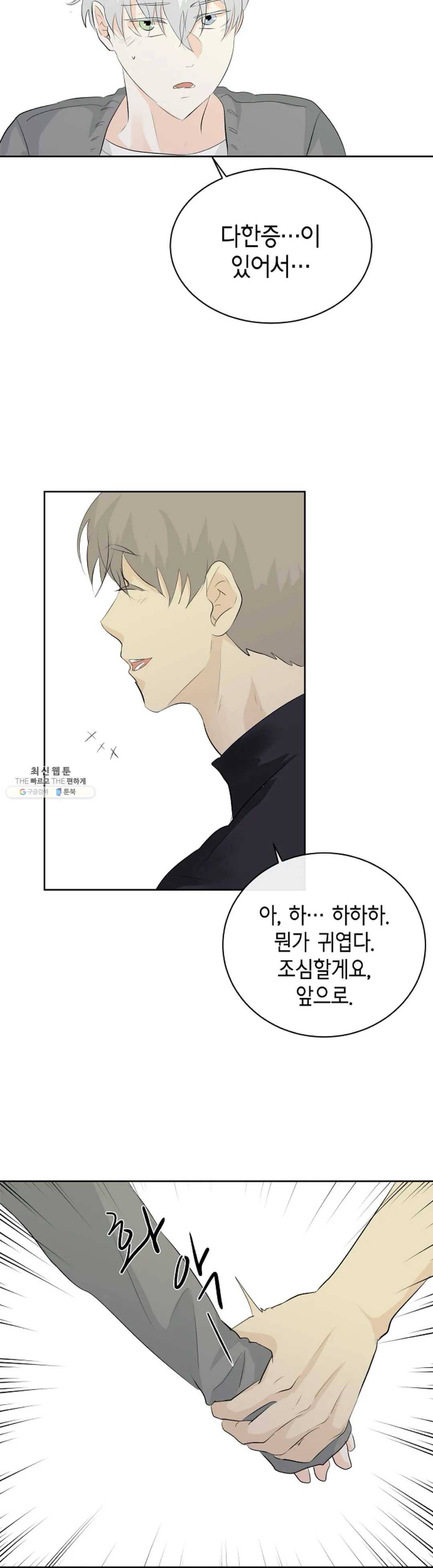 하늘에서 천사가 내려와 하는 말 7화 3