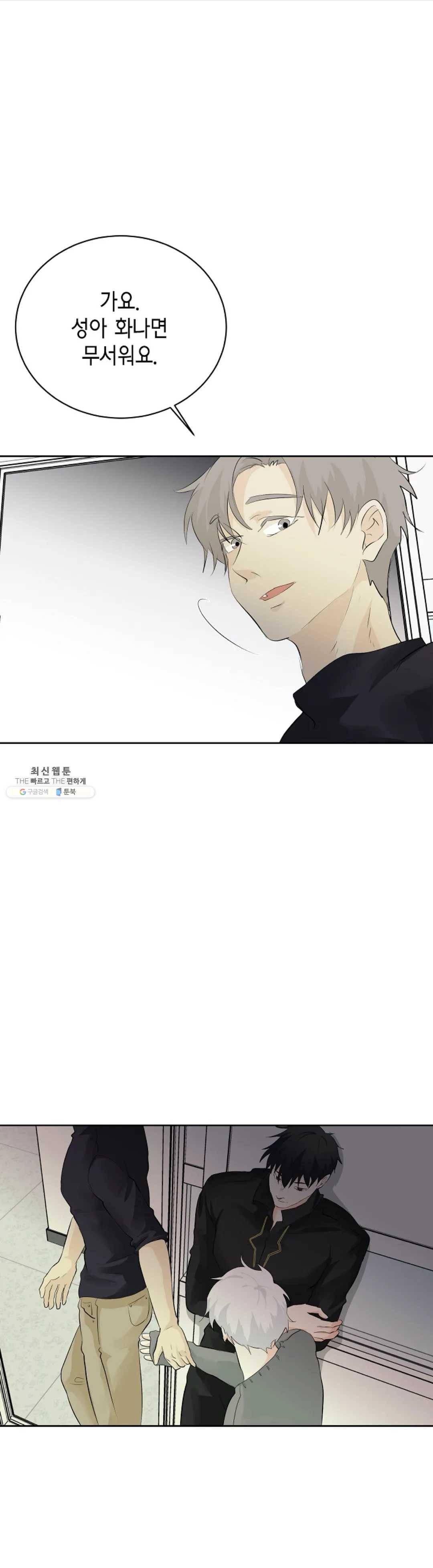 하늘에서 천사가 내려와 하는 말 7화 4