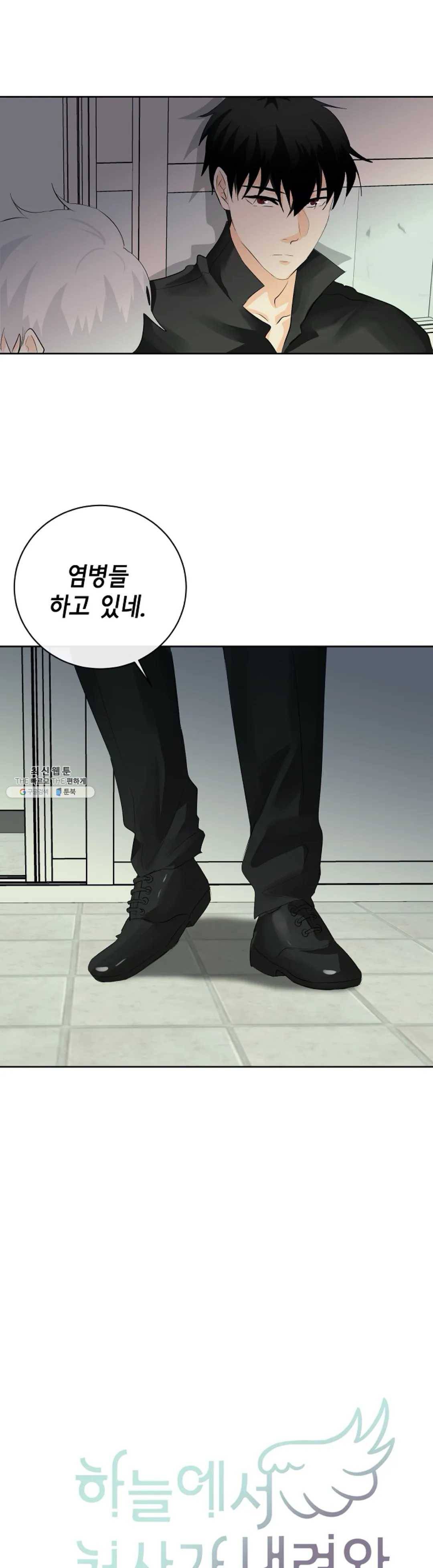 하늘에서 천사가 내려와 하는 말 7화 5