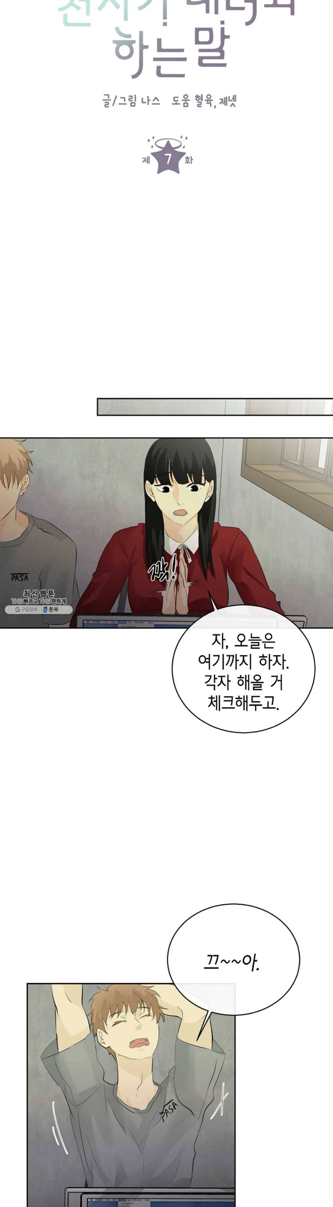 하늘에서 천사가 내려와 하는 말 7화 6