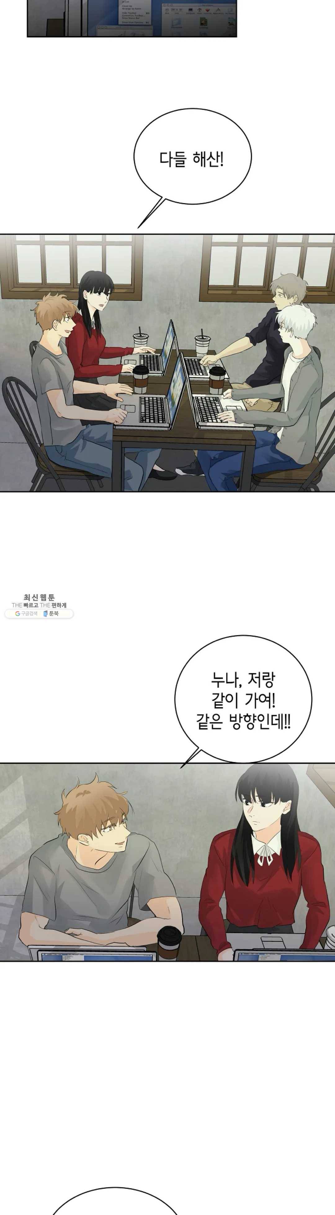 하늘에서 천사가 내려와 하는 말 7화 7