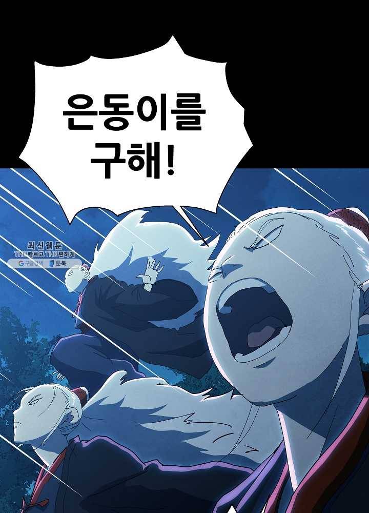 왜란종결자 41화 7