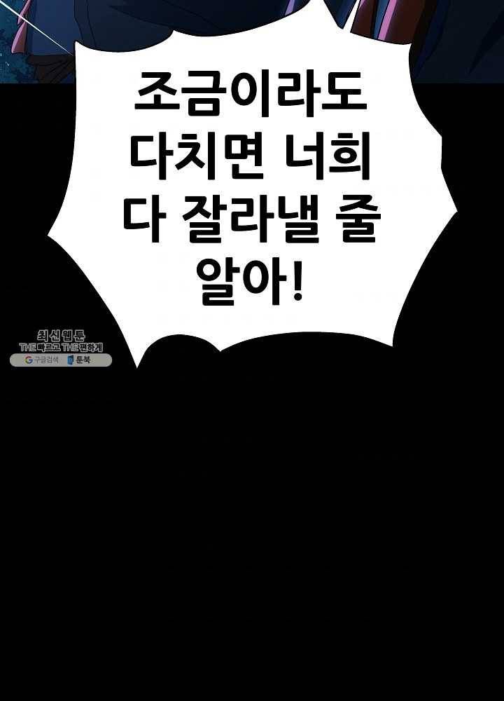 왜란종결자 41화 8