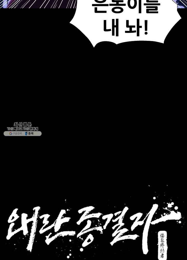 왜란종결자 41화 14