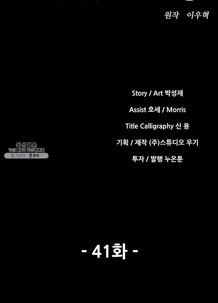 왜란종결자 41화 15
