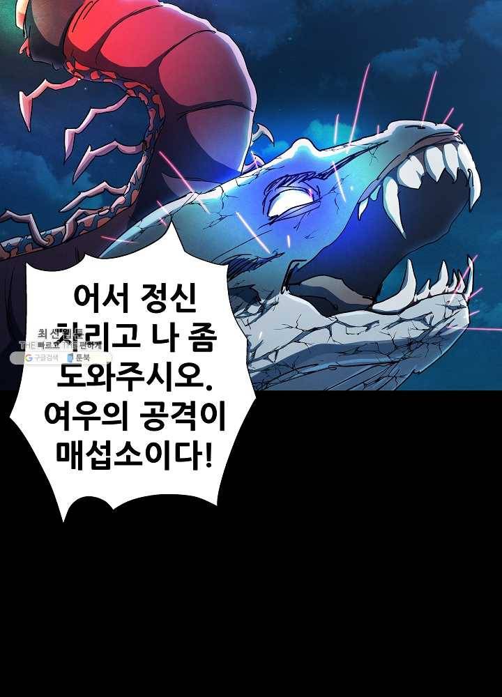 왜란종결자 41화 18