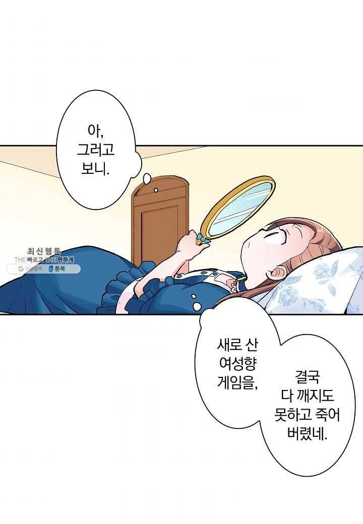 여성향 게임의 파멸 플래그밖에 없는 악역 영애로 환생해버려 2화 1