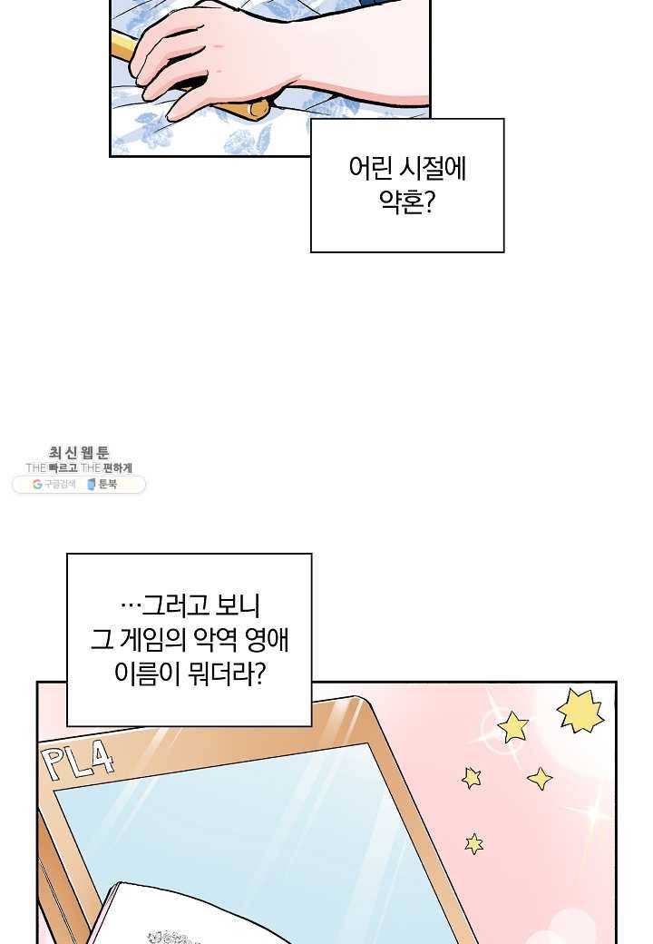 여성향 게임의 파멸 플래그밖에 없는 악역 영애로 환생해버려 2화 4