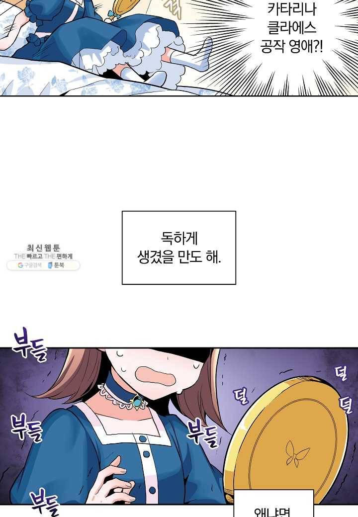 여성향 게임의 파멸 플래그밖에 없는 악역 영애로 환생해버려 2화 6