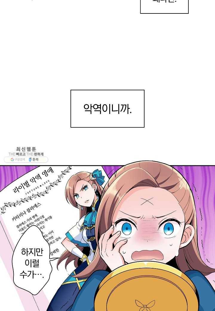여성향 게임의 파멸 플래그밖에 없는 악역 영애로 환생해버려 2화 7