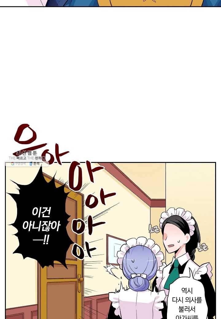 여성향 게임의 파멸 플래그밖에 없는 악역 영애로 환생해버려 2화 8