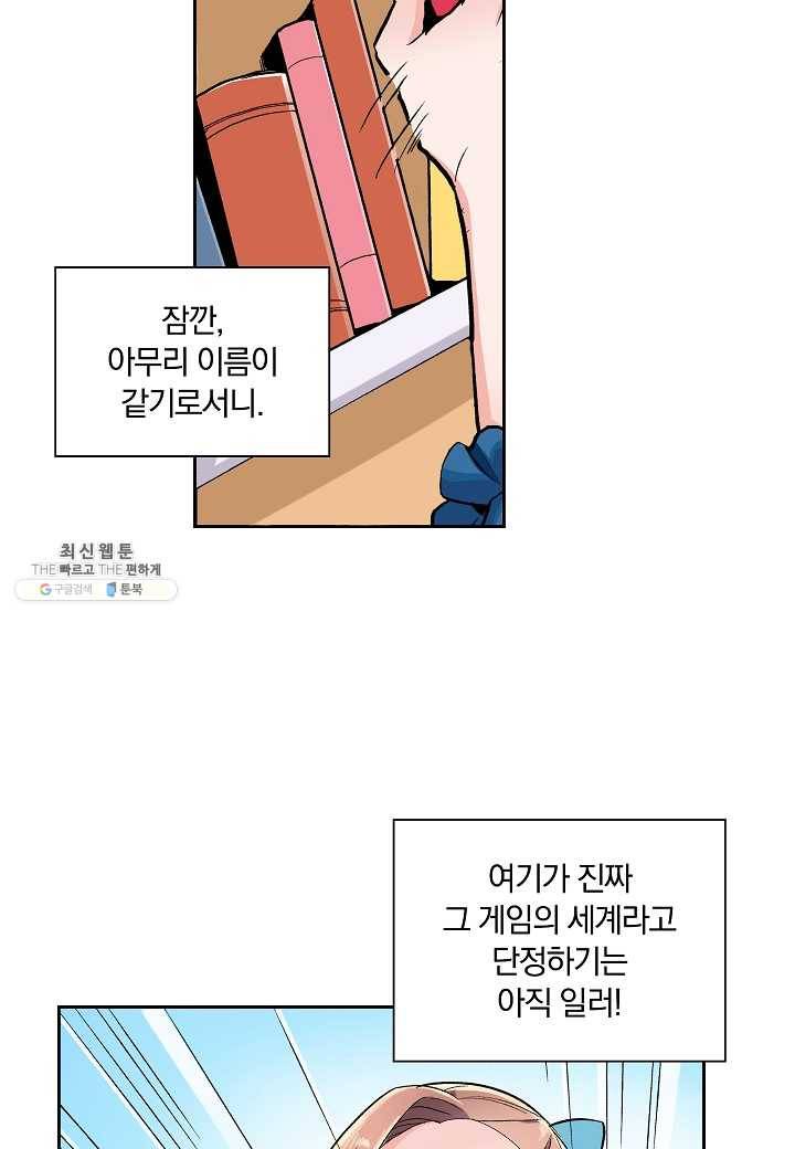 여성향 게임의 파멸 플래그밖에 없는 악역 영애로 환생해버려 2화 10