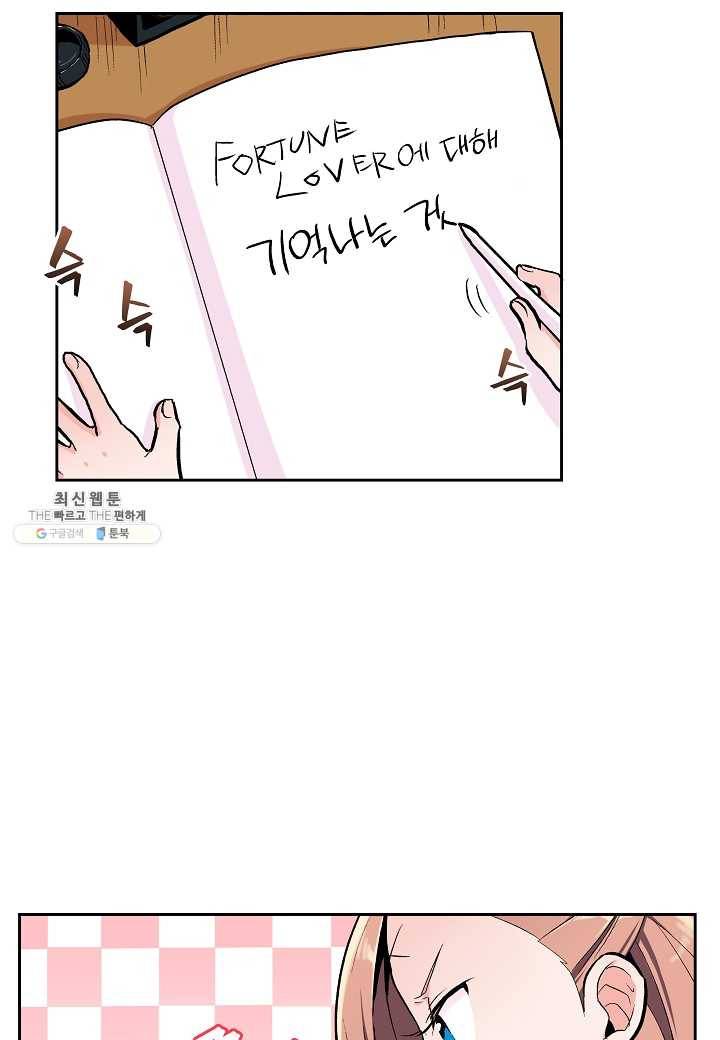 여성향 게임의 파멸 플래그밖에 없는 악역 영애로 환생해버려 2화 12