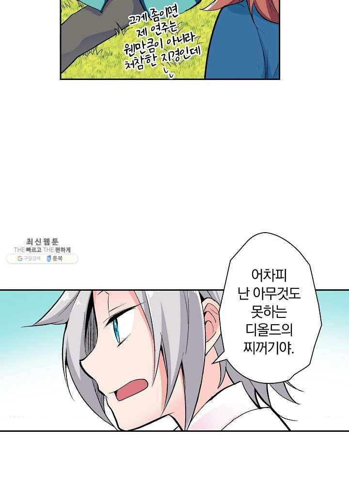 여성향 게임의 파멸 플래그밖에 없는 악역 영애로 환생해버려 12화 6