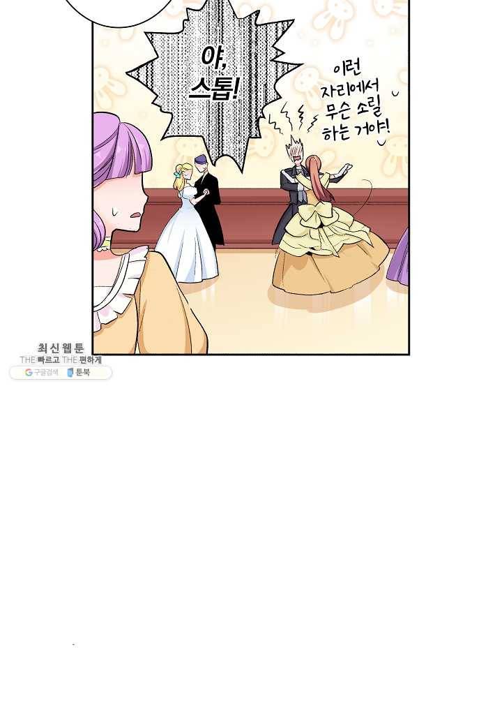 여성향 게임의 파멸 플래그밖에 없는 악역 영애로 환생해버려 19화 5