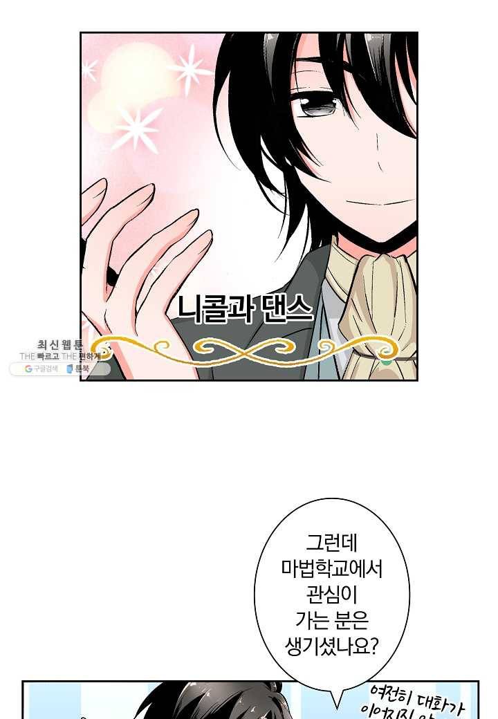 여성향 게임의 파멸 플래그밖에 없는 악역 영애로 환생해버려 19화 6