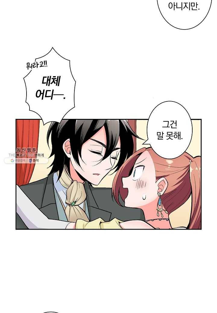 여성향 게임의 파멸 플래그밖에 없는 악역 영애로 환생해버려 19화 8