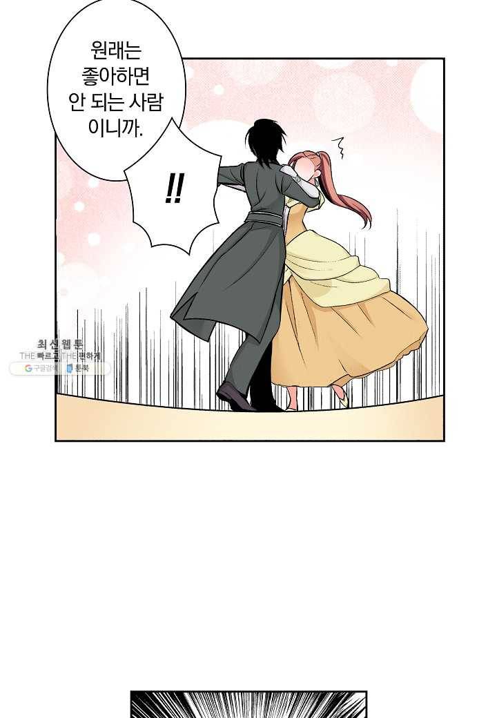여성향 게임의 파멸 플래그밖에 없는 악역 영애로 환생해버려 19화 9