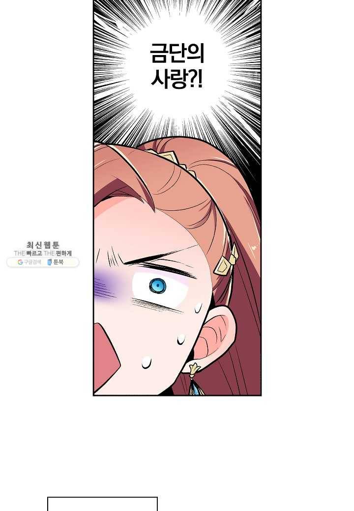 여성향 게임의 파멸 플래그밖에 없는 악역 영애로 환생해버려 19화 10